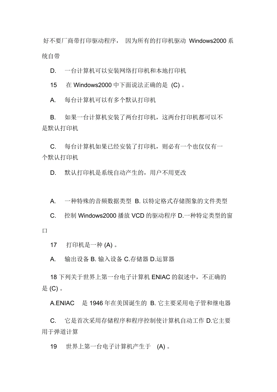 XX年职称计算机考试选择题库「附答案」_第4页