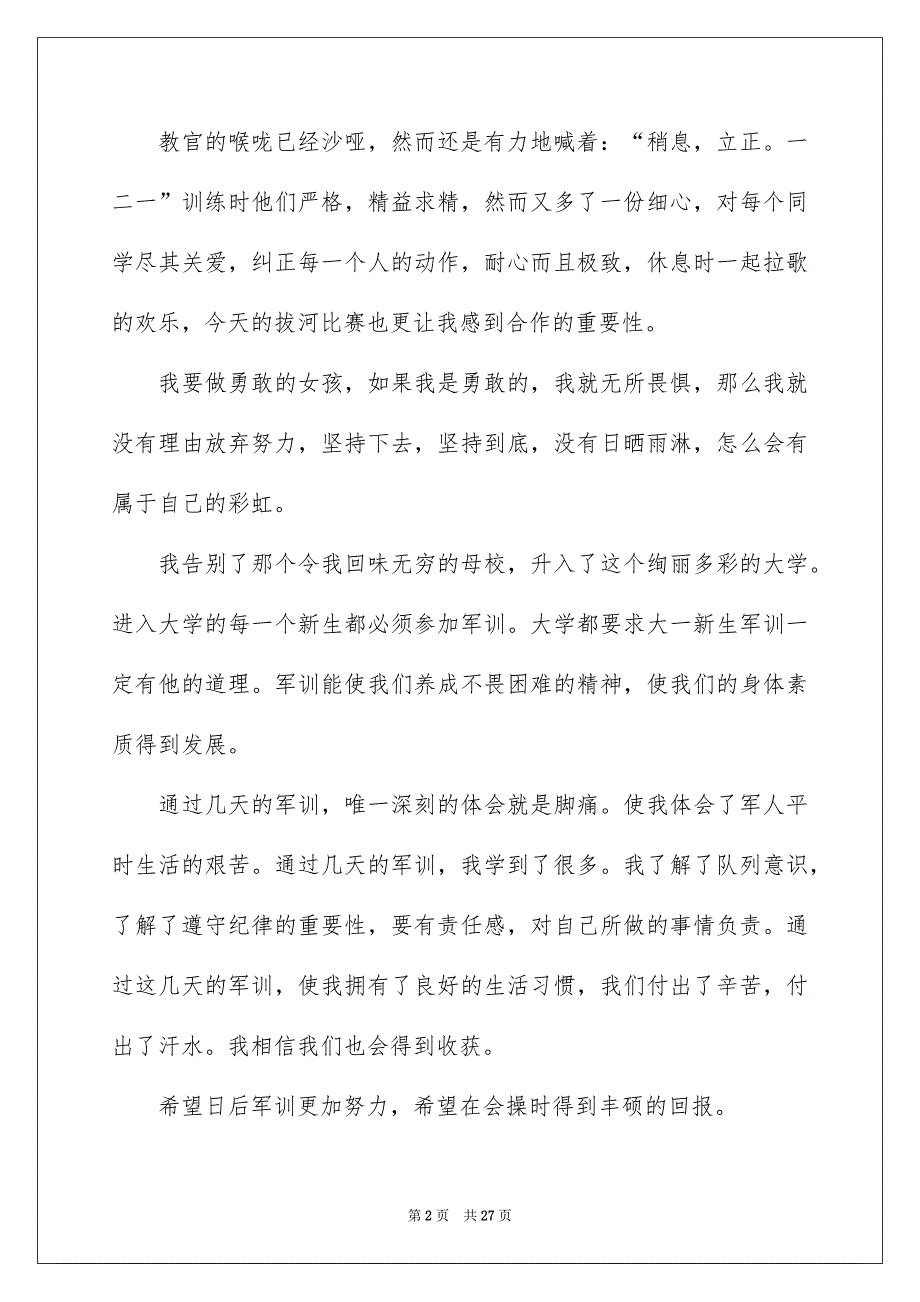 初中生军训心得体会(精选15篇)_第2页