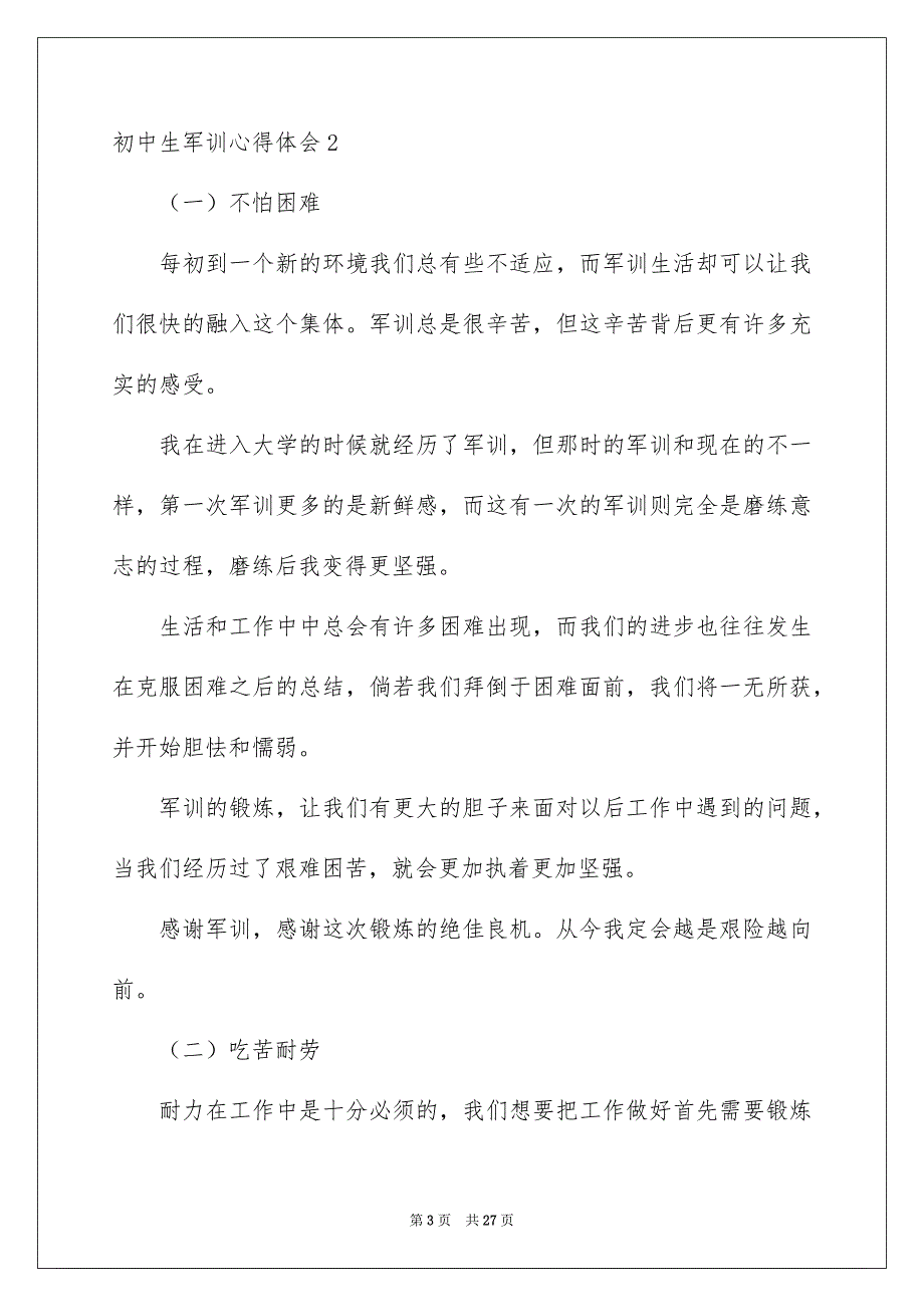 初中生军训心得体会(精选15篇)_第3页