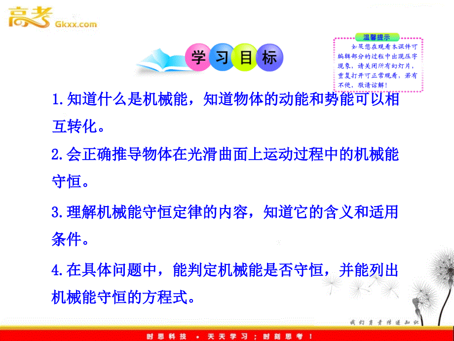 高一物理课件：8《机械能守恒定律》（人教版必修2）_第3页