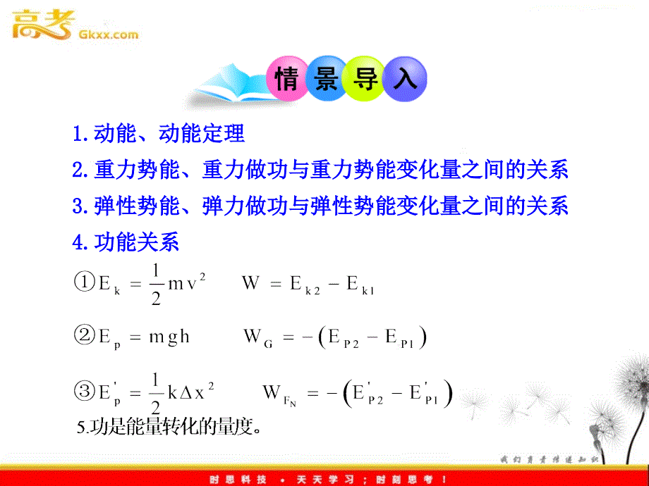 高一物理课件：8《机械能守恒定律》（人教版必修2）_第4页