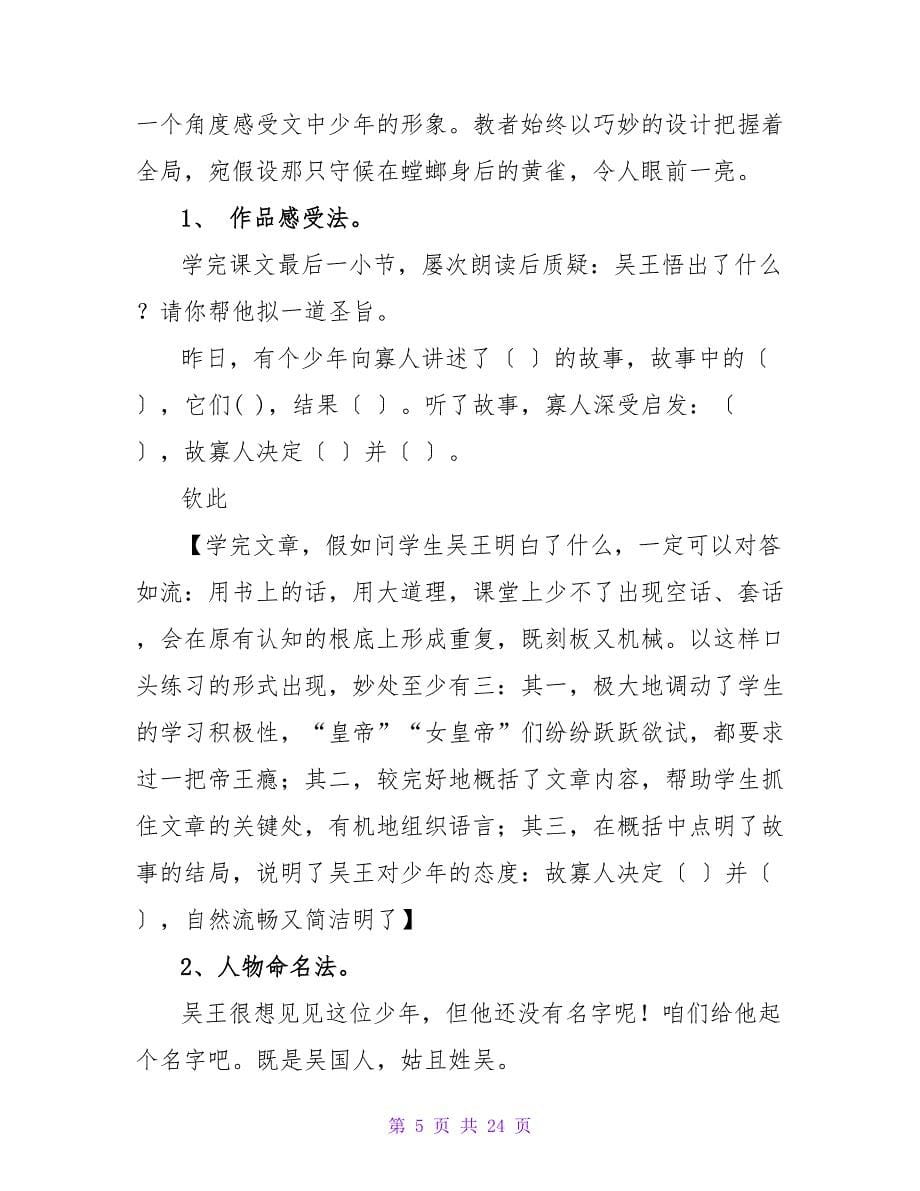 螳螂捕蝉教学反思.doc_第5页