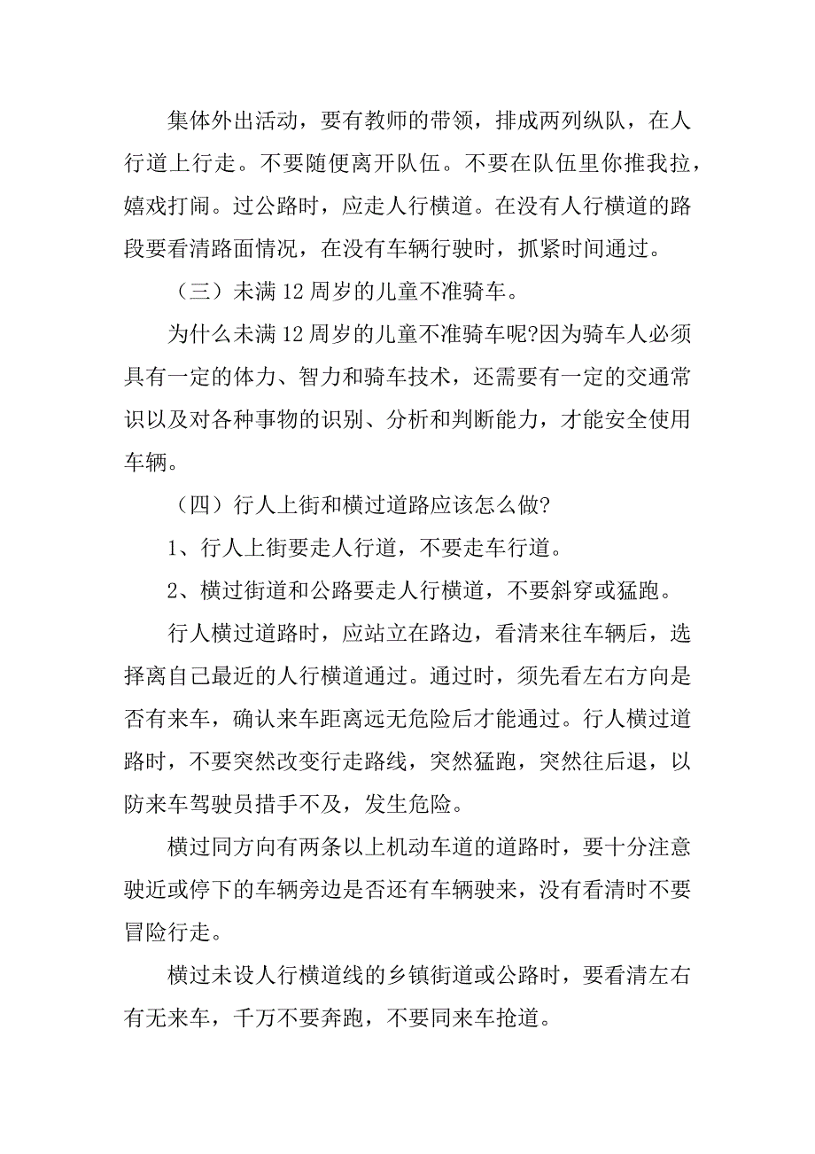 2023年《珍爱生命安全出行》国旗下的讲话范文_第3页