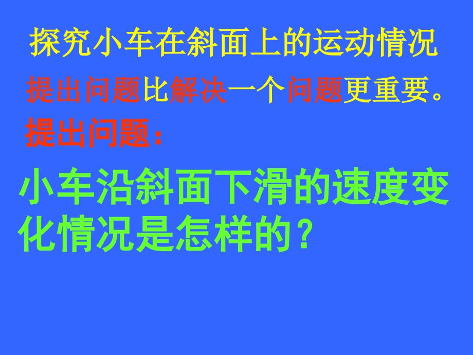 1.4测量平均速度李_第3页