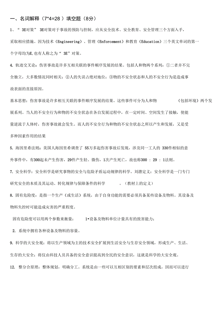 安全系统原理2复习重点_第1页