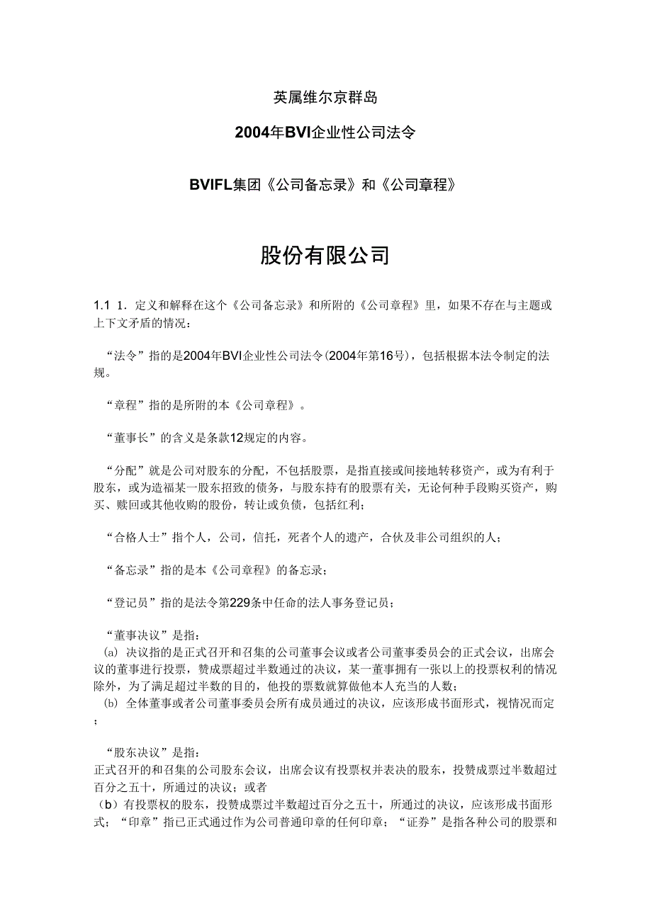 BVI公司章程实例_第2页