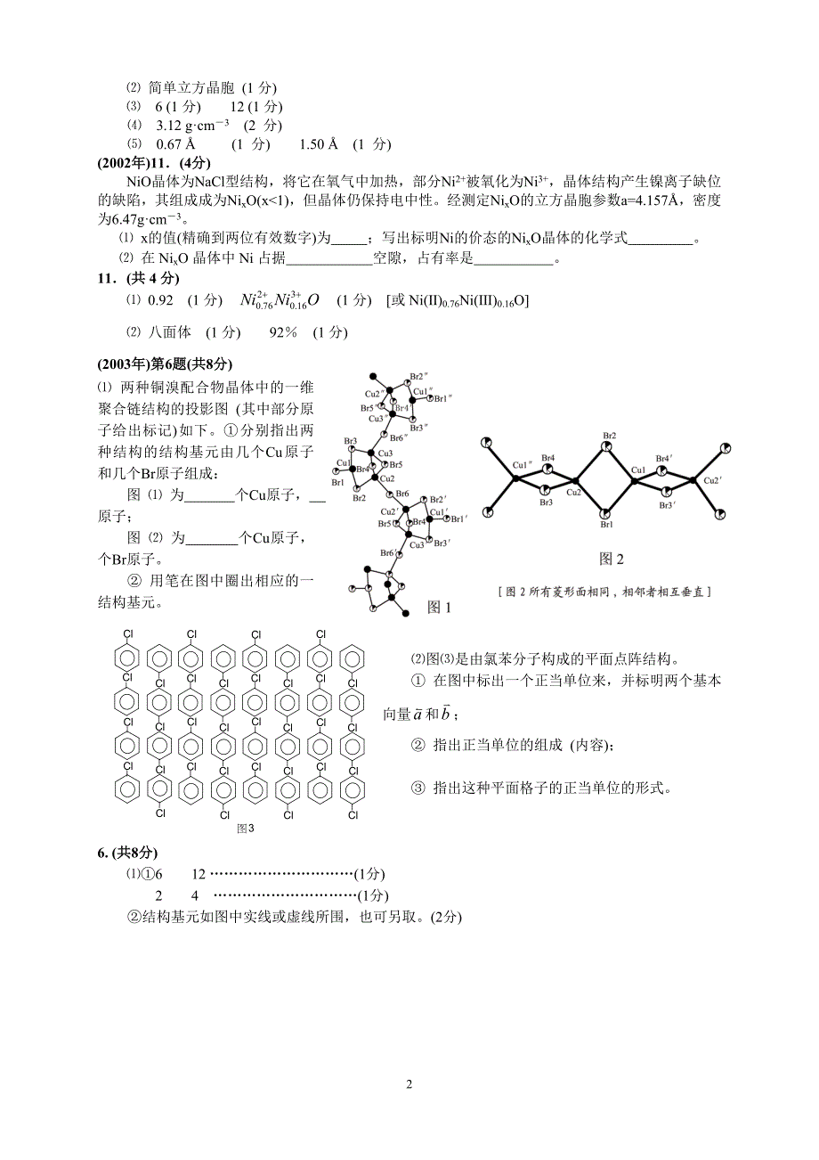 化学晶体练习高二下学期_第2页