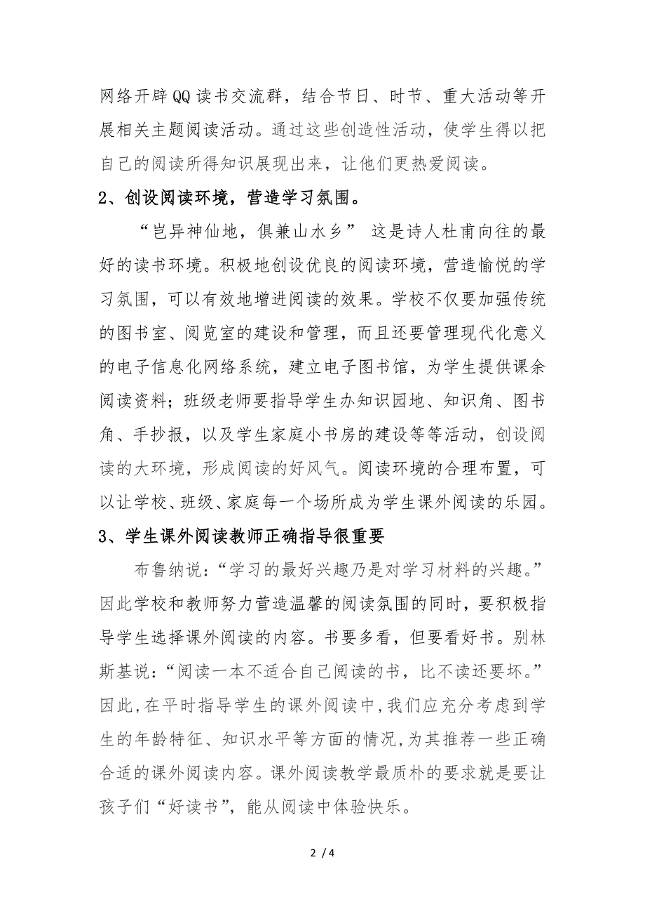 小学生课外阅读的几点建议_第2页