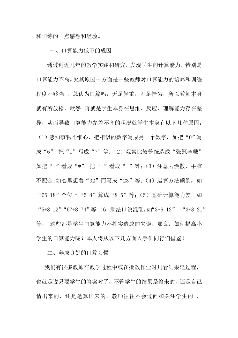 浅谈低年级学生口算能力的培养1_第2页