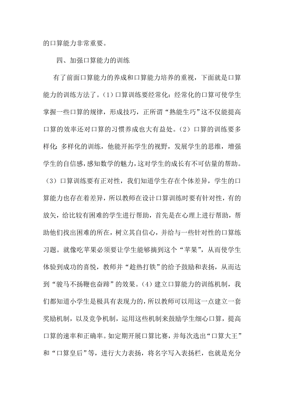 浅谈低年级学生口算能力的培养1_第4页