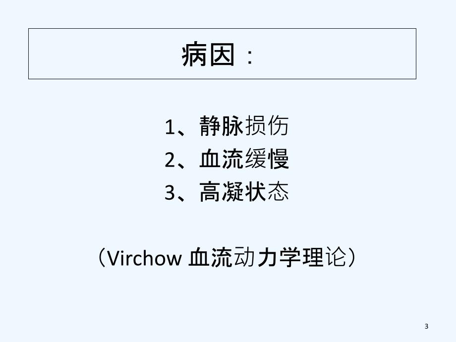 下肢深静脉血栓溶栓指南PPT课件_第3页