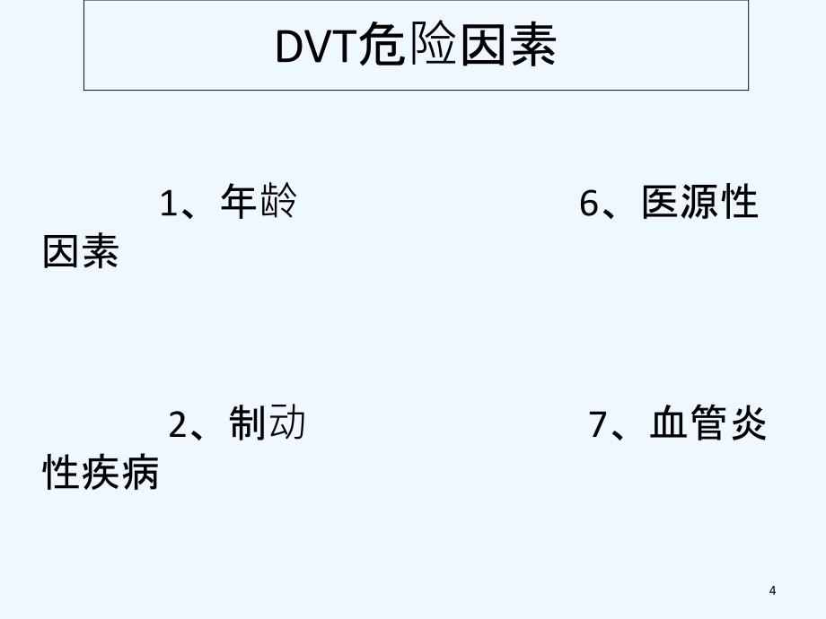 下肢深静脉血栓溶栓指南PPT课件_第4页