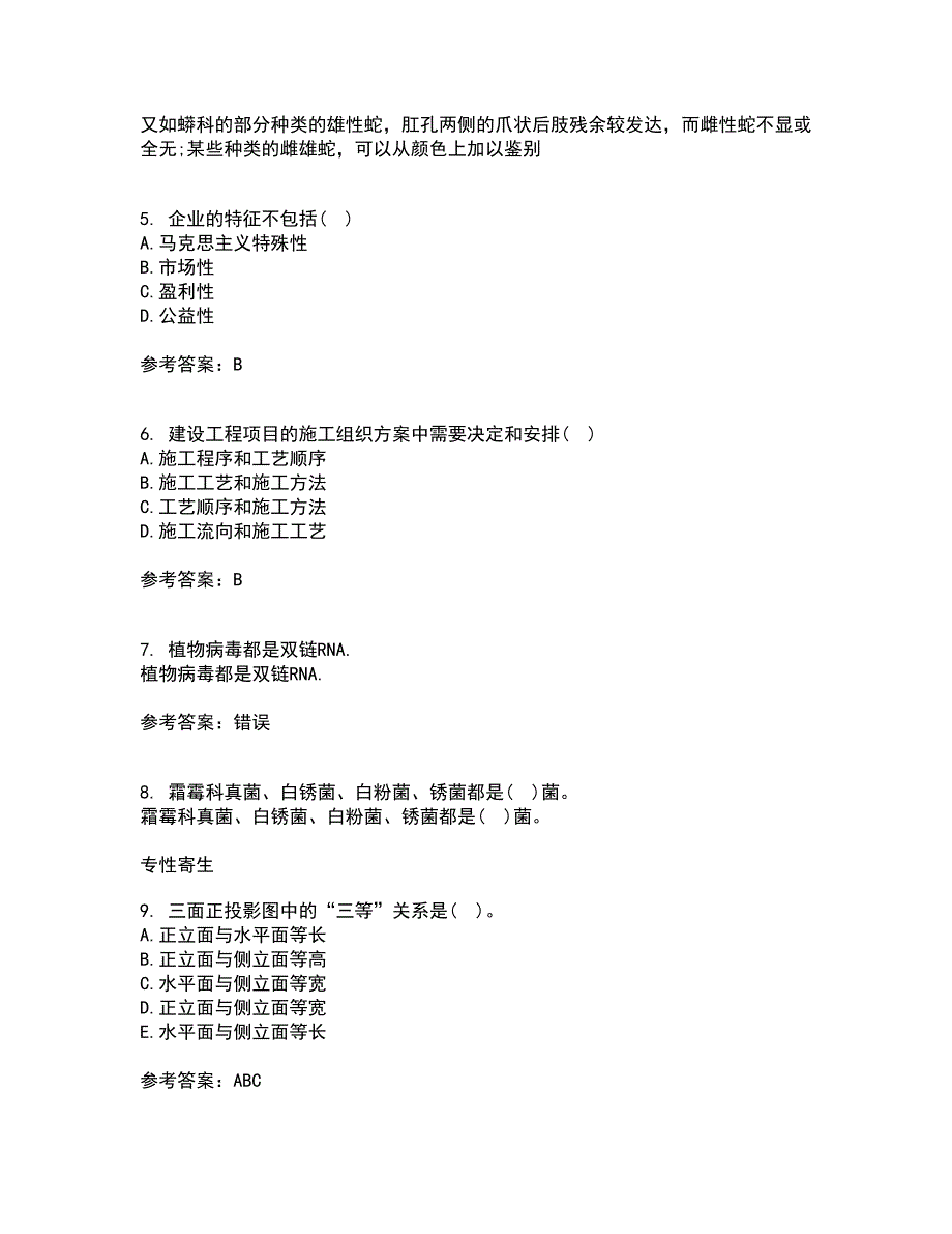 川农22春《园林工程专科》离线作业一及答案参考54_第2页