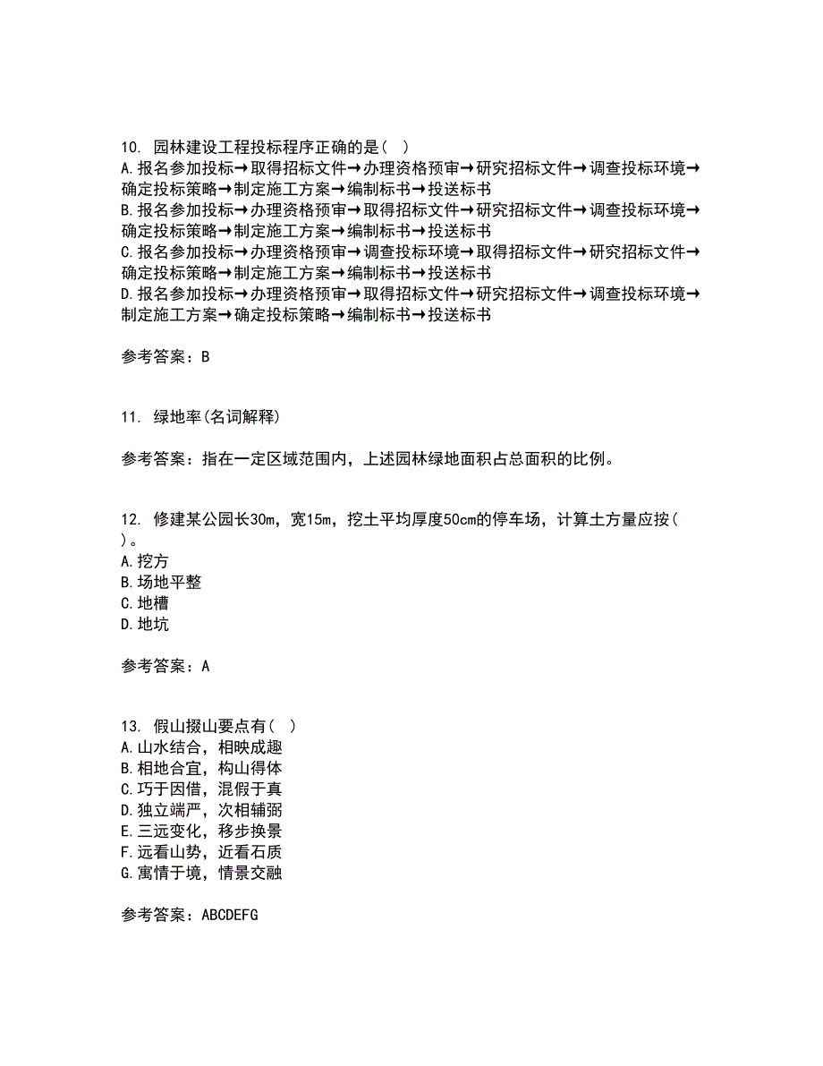 川农22春《园林工程专科》离线作业一及答案参考54_第3页