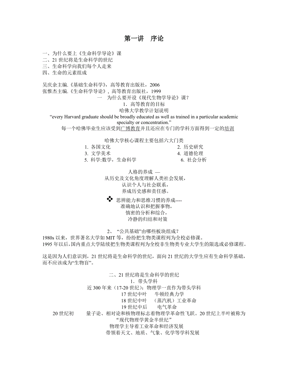 生命科学导论复习资料.doc_第1页