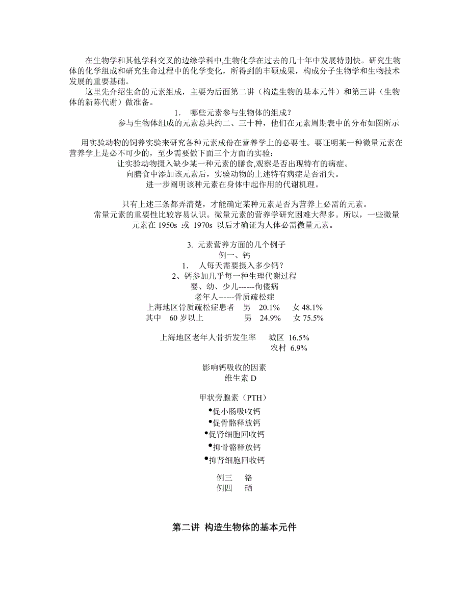 生命科学导论复习资料.doc_第3页