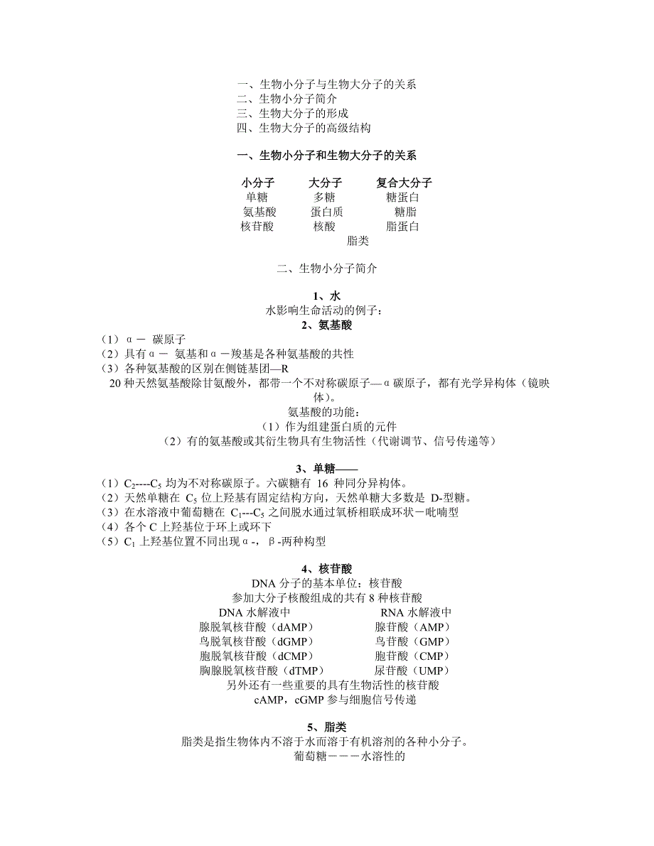 生命科学导论复习资料.doc_第4页