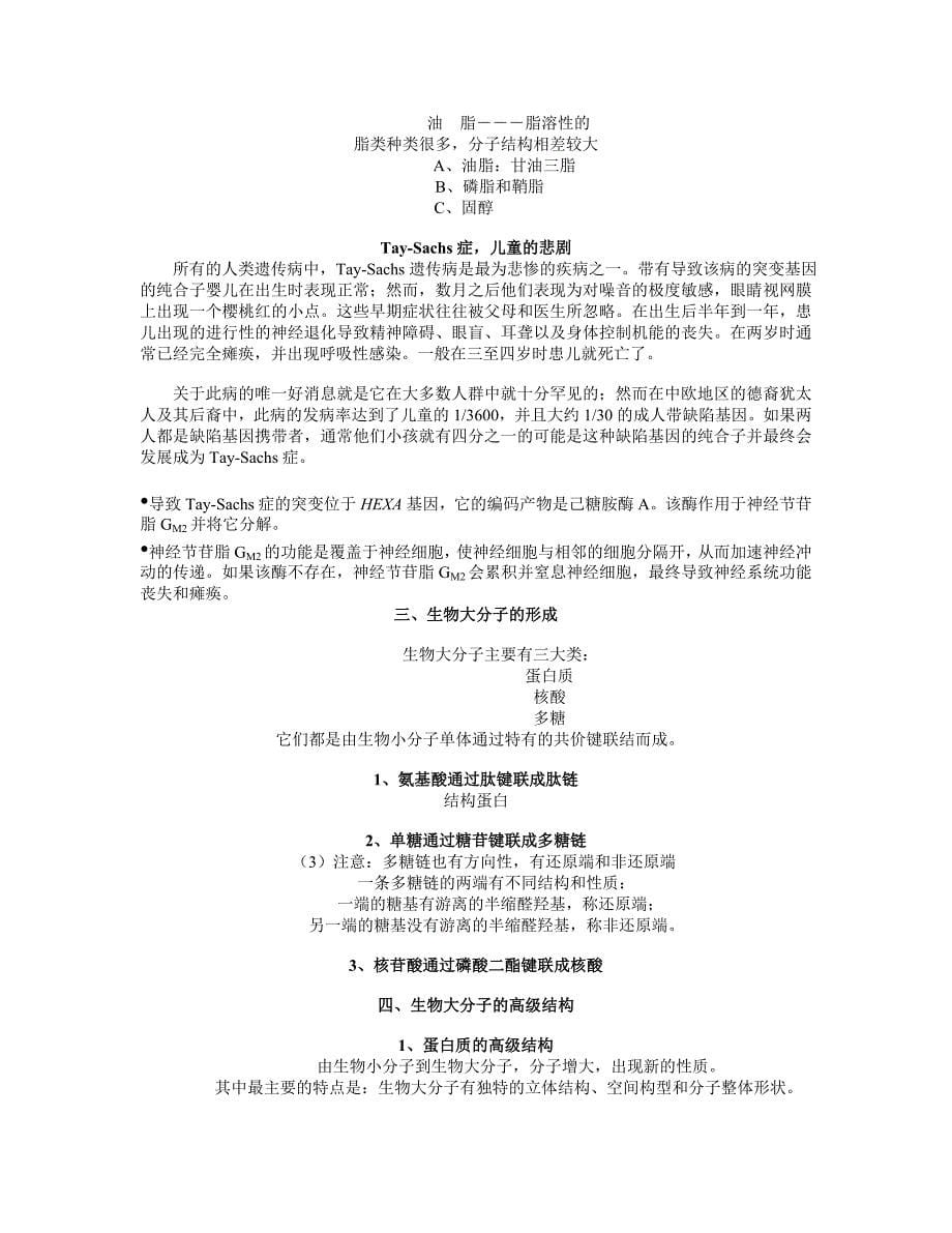 生命科学导论复习资料.doc_第5页