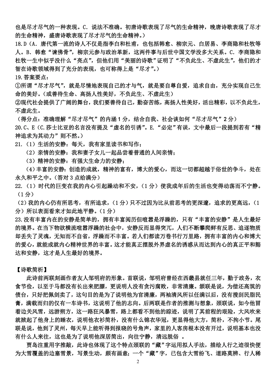 成都七中13级高三语文上半期考试答案.doc_第2页