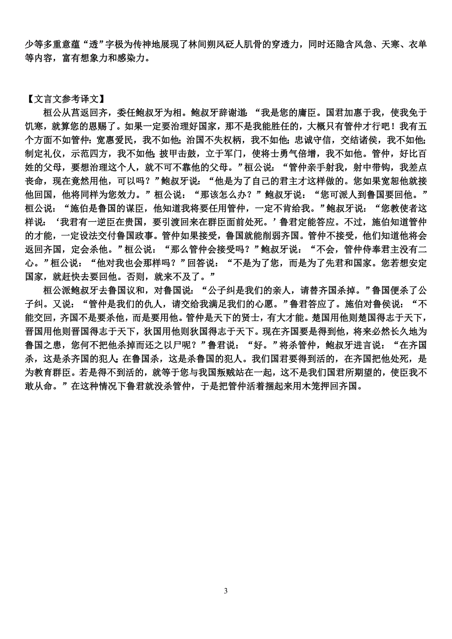 成都七中13级高三语文上半期考试答案.doc_第3页