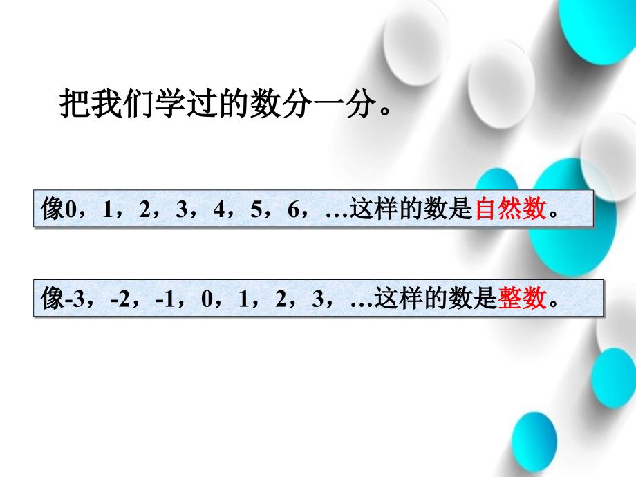 【北师大版】数学五年级上册：第3单元倍数与因数ppt课件3_第2页