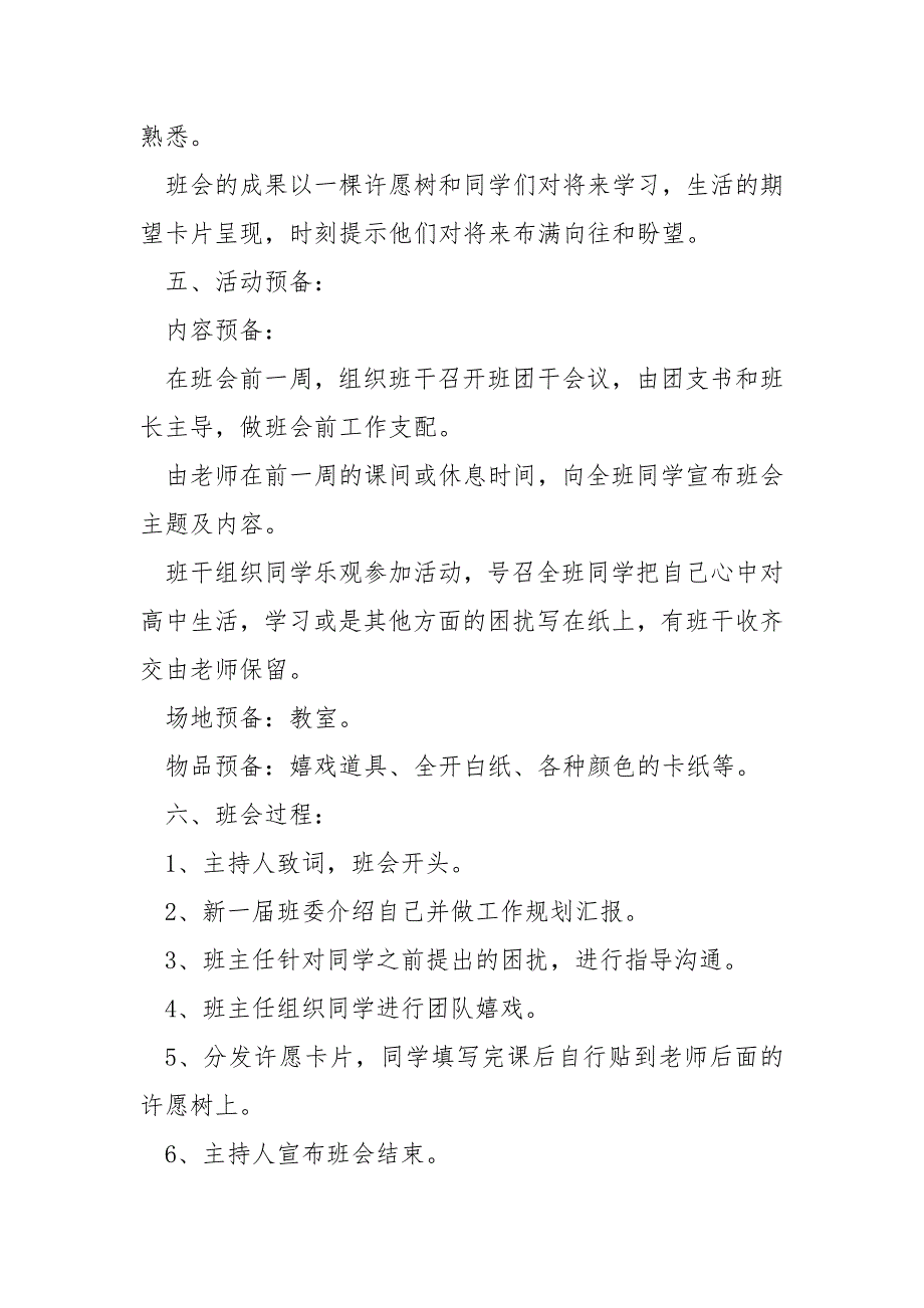 2022主题班会活动方案_第2页