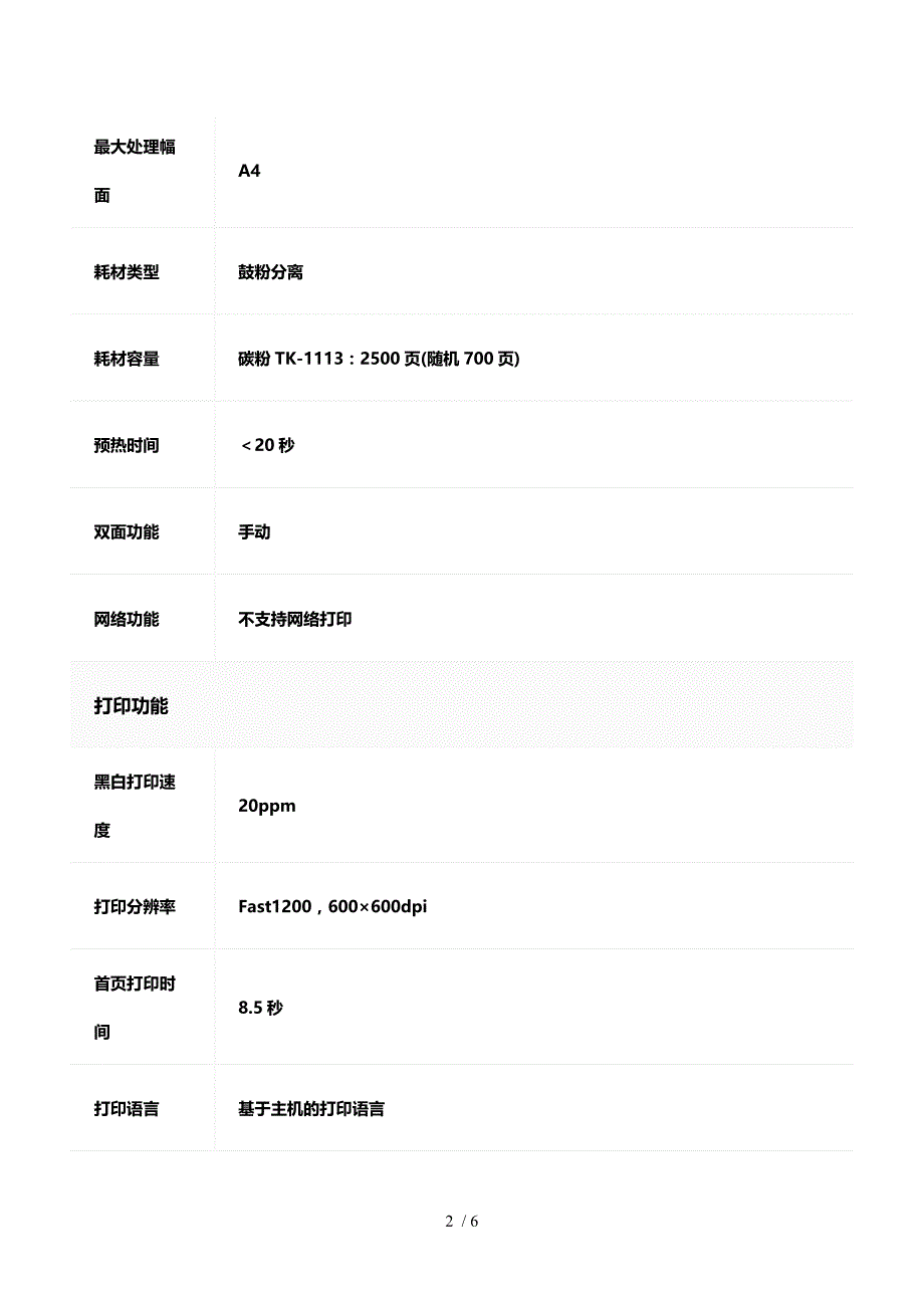 一标段招标项目需求及技术要求_第2页