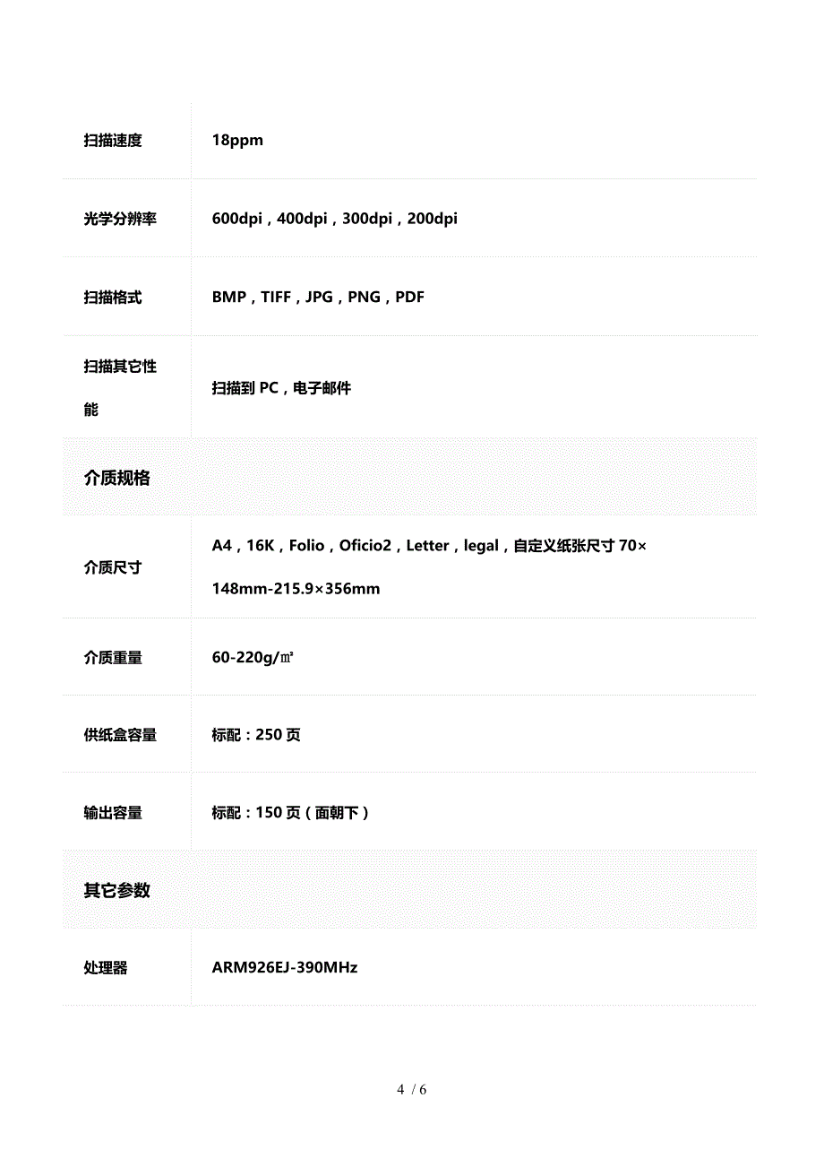 一标段招标项目需求及技术要求_第4页