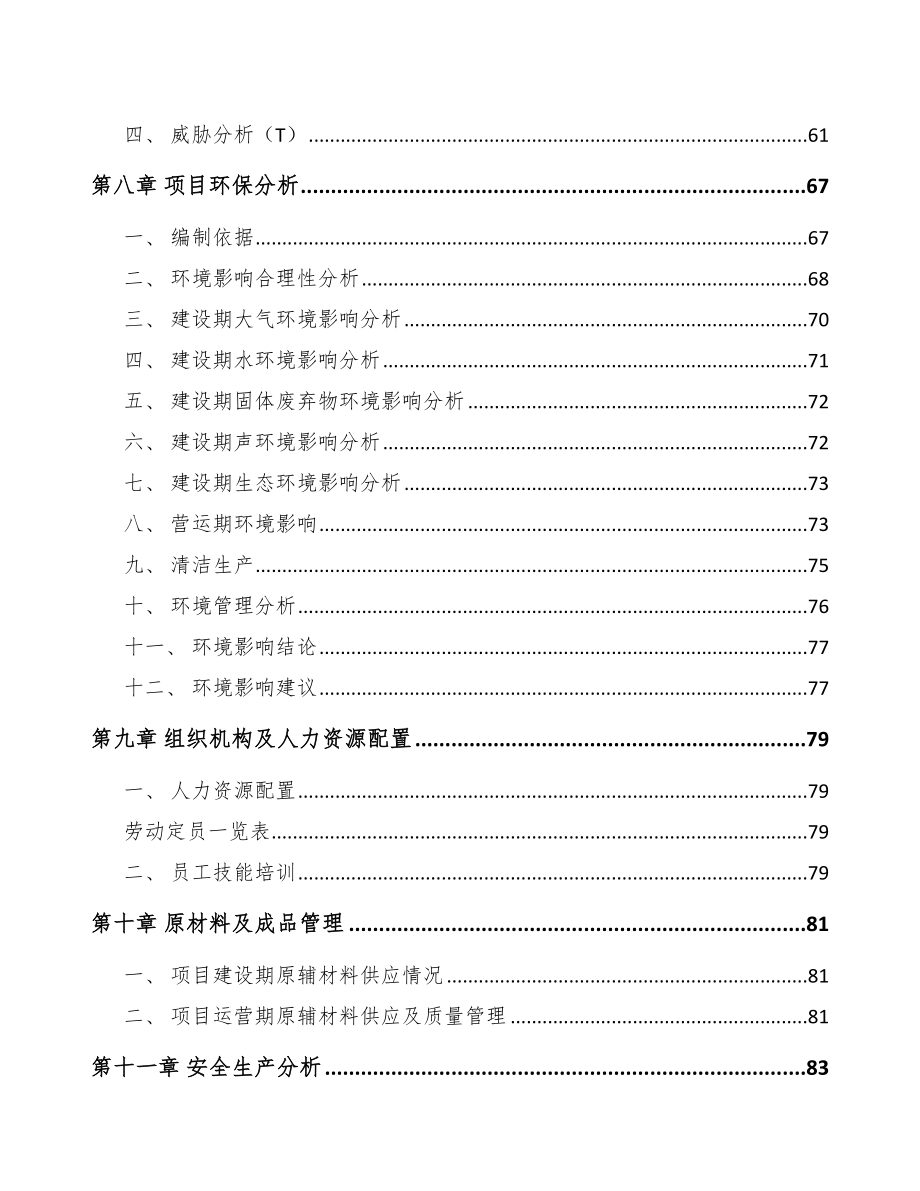 广州背光显示模组项目可行性研究报告_第3页