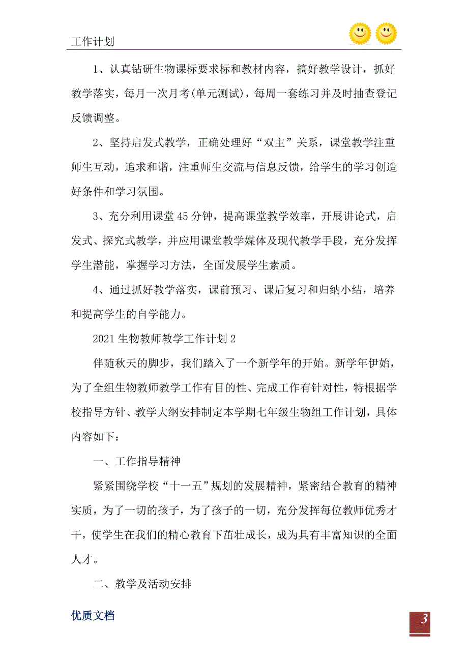 2021生物教师教学工作计划模板_第4页