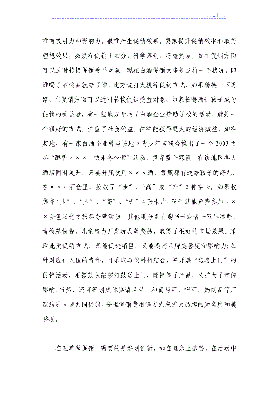 白酒旺季的市场营销策略_第2页