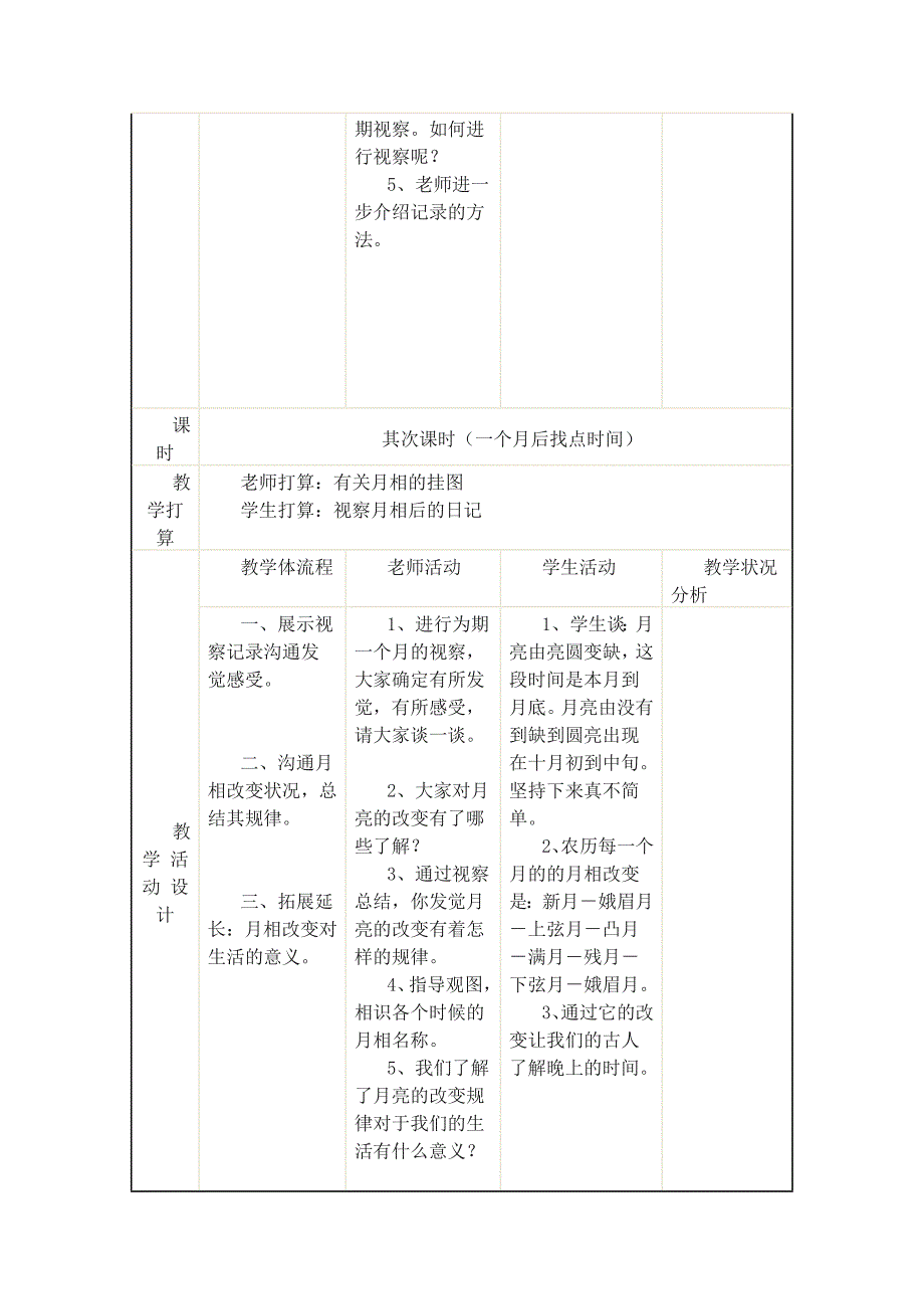 苏教版五年级上册科学教案-看月亮教案-教学设计_第2页