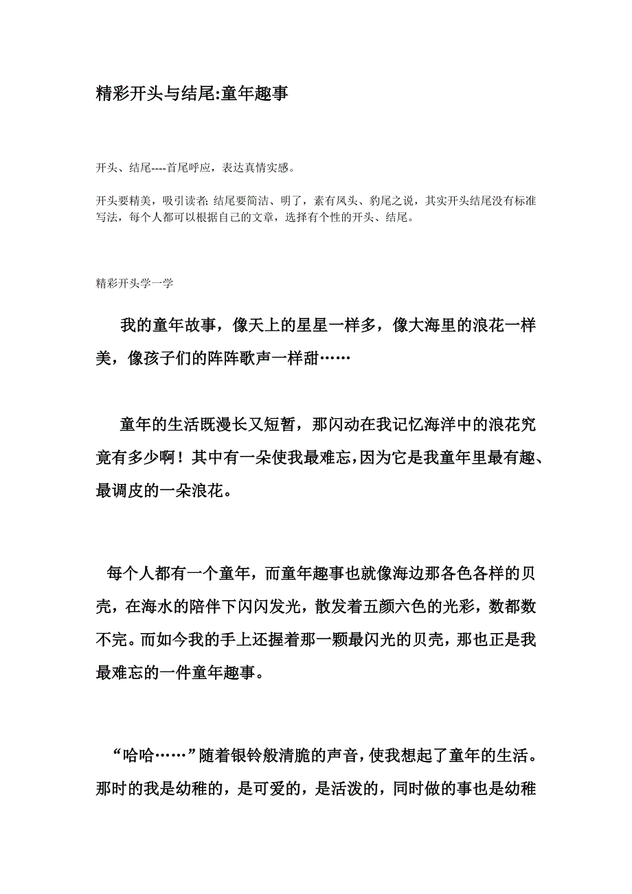 精彩开头与结尾_第1页