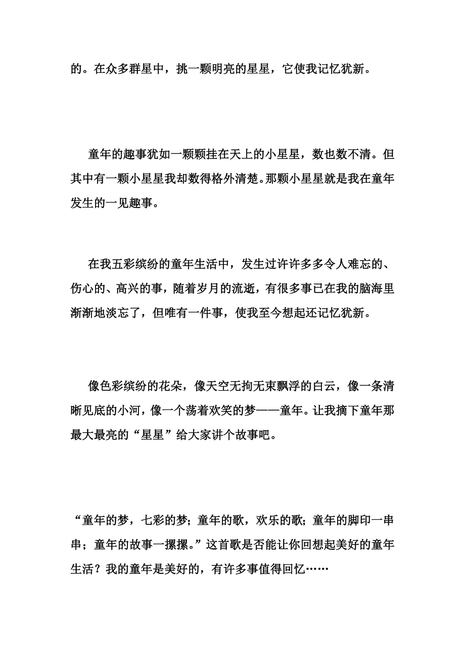 精彩开头与结尾_第2页