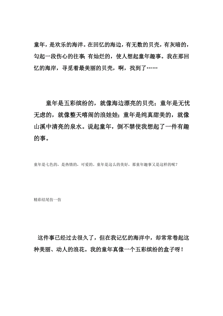 精彩开头与结尾_第3页