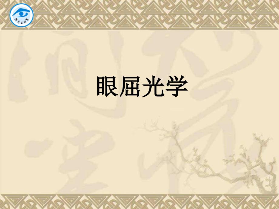 双眼视觉分析_第1页