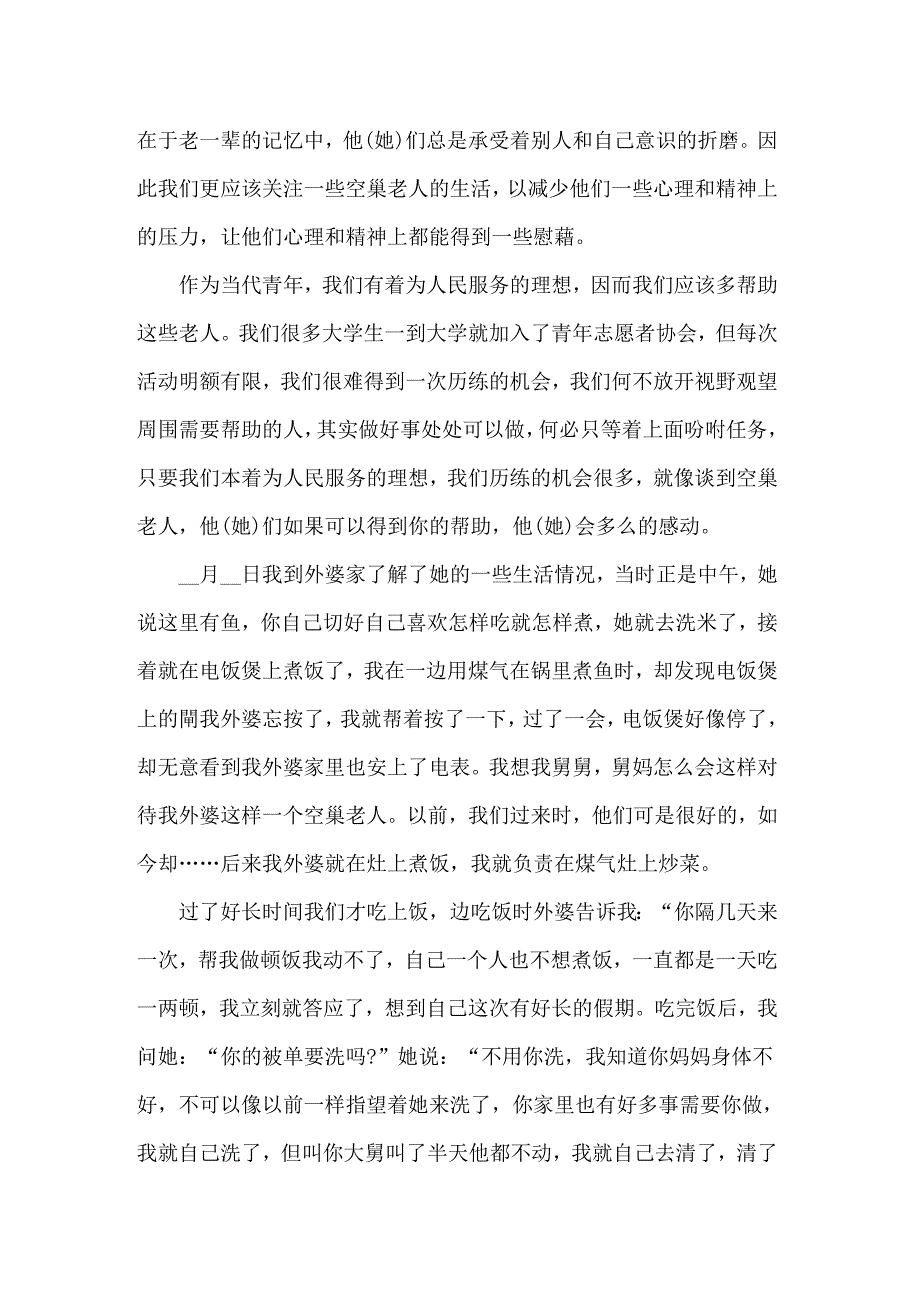 2022假期社会实践报告集锦15篇_第2页