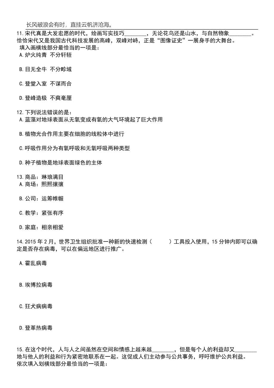 2023年06月四川雅安市质量检验检测院招考聘用工作人员笔试题库含答案详解析_第5页