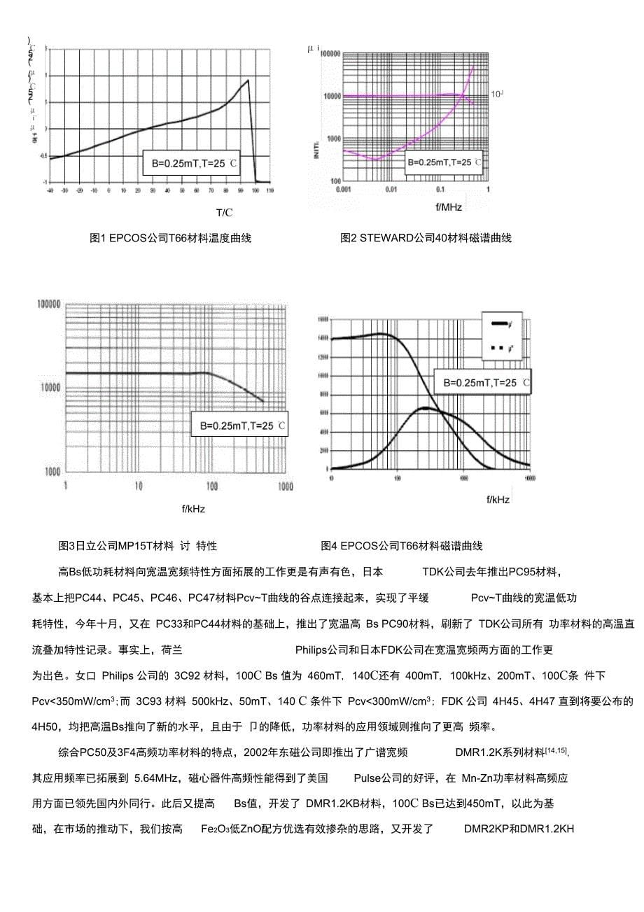 锰锌铁氧体的发展_第5页