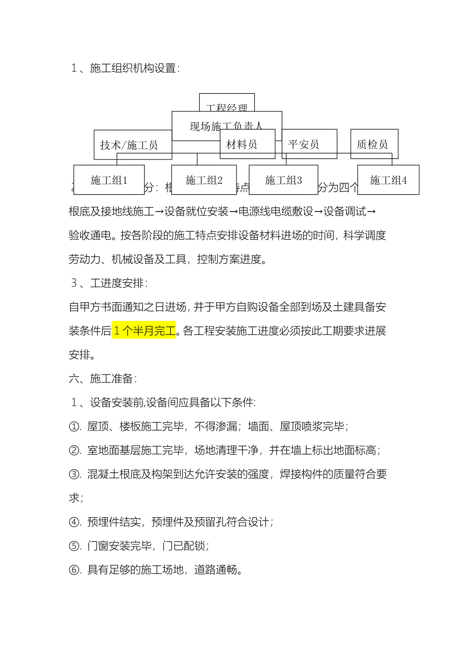 10KV变配电工程施工设计方案及对策模板_第4页