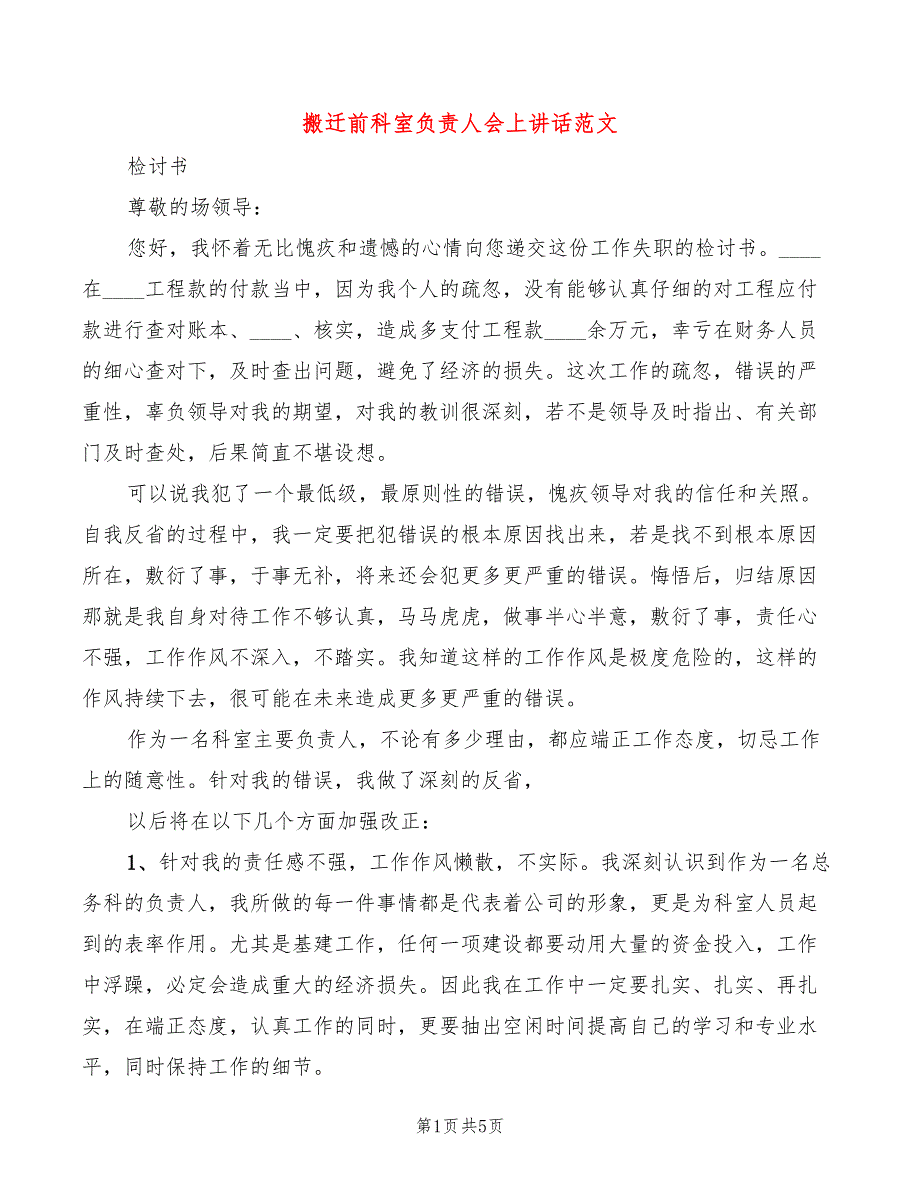 搬迁前科室负责人会上讲话范文(3篇)_第1页