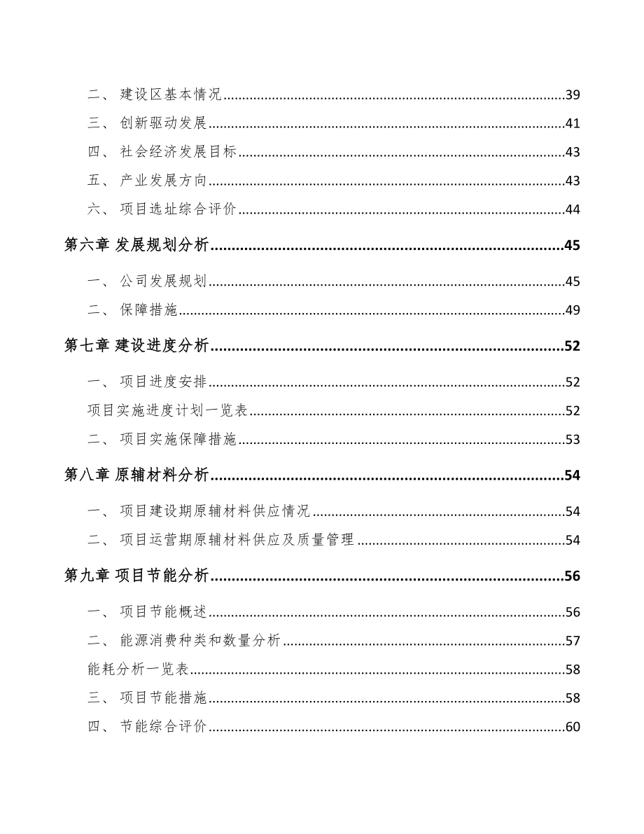 年产xxx千件电子产品结构件项目融资分析报告_第4页