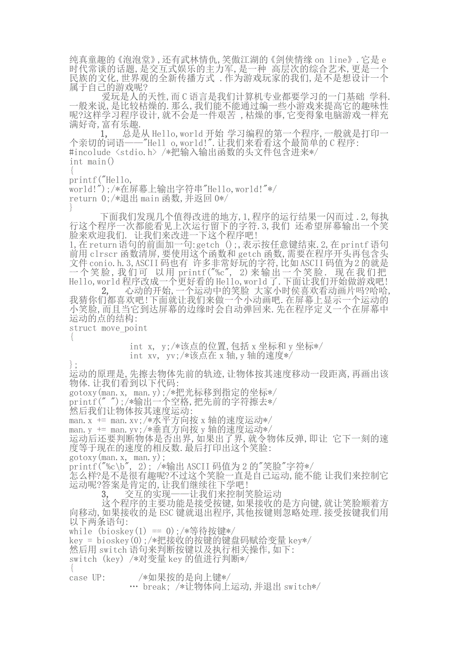 使用C语言编写简单小游戏_第1页