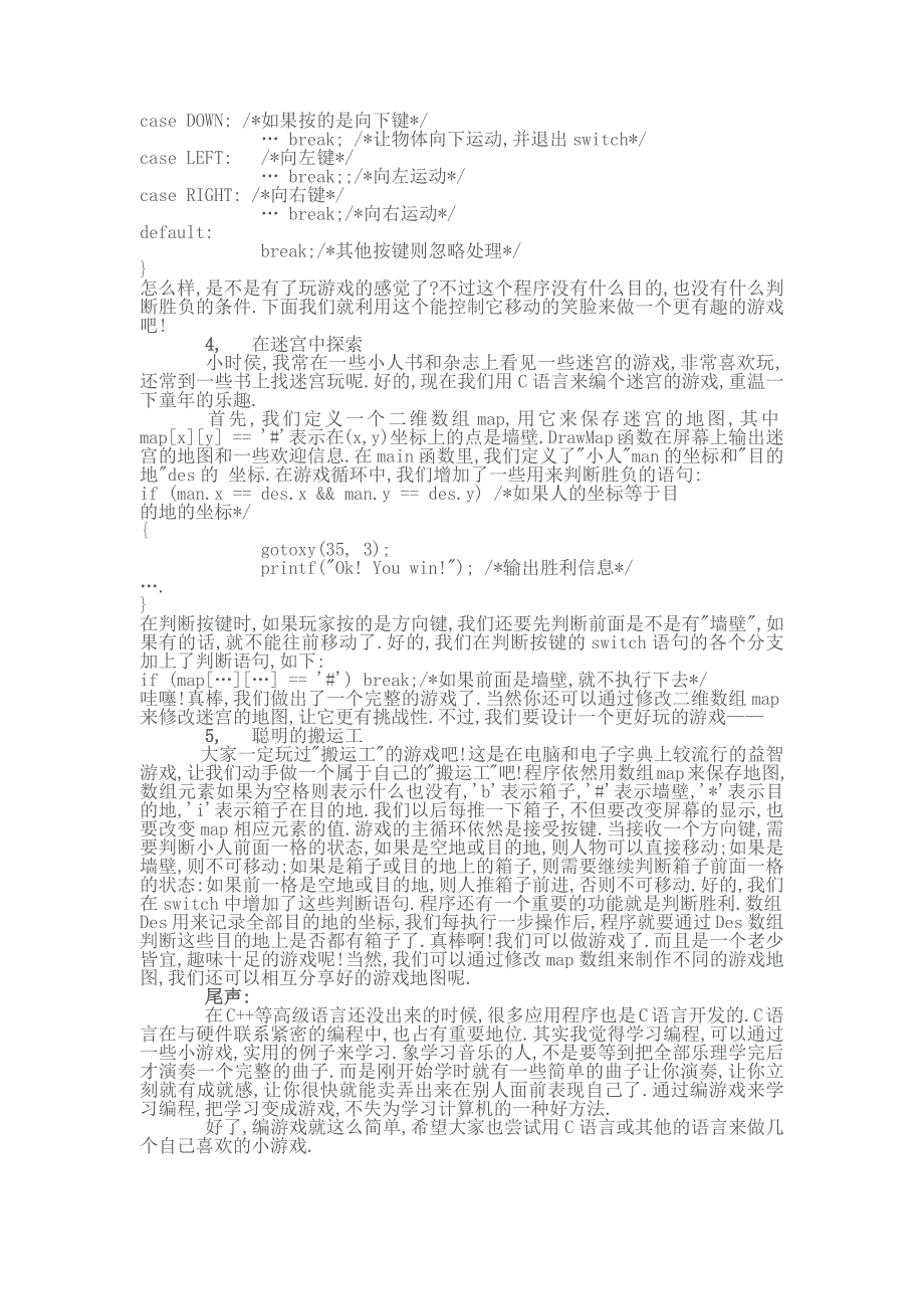 使用C语言编写简单小游戏_第2页