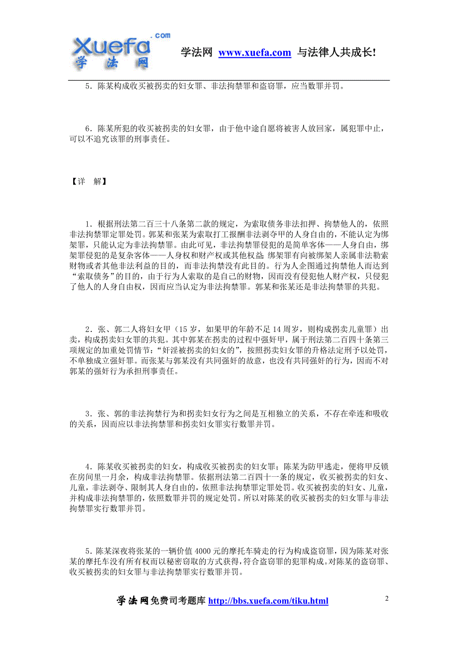 2003年国家司法考试试卷四真题解析_第2页