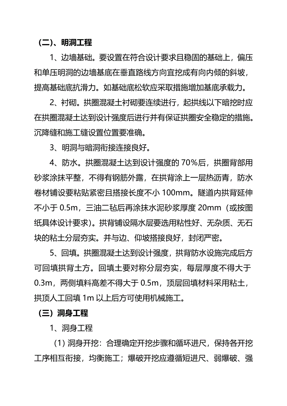 隧道工程质量控制要点_第2页