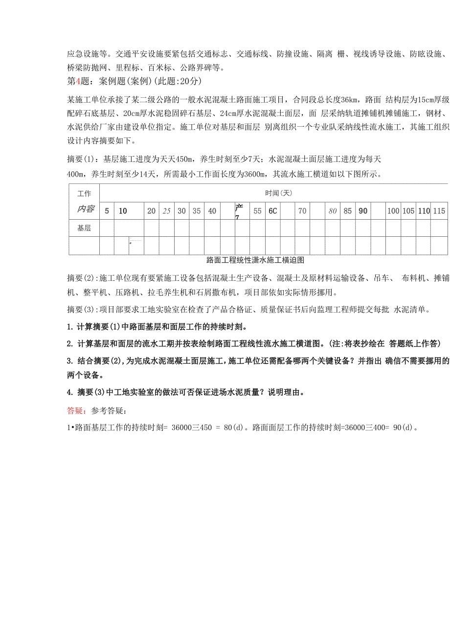 公路二级案例题_第5页