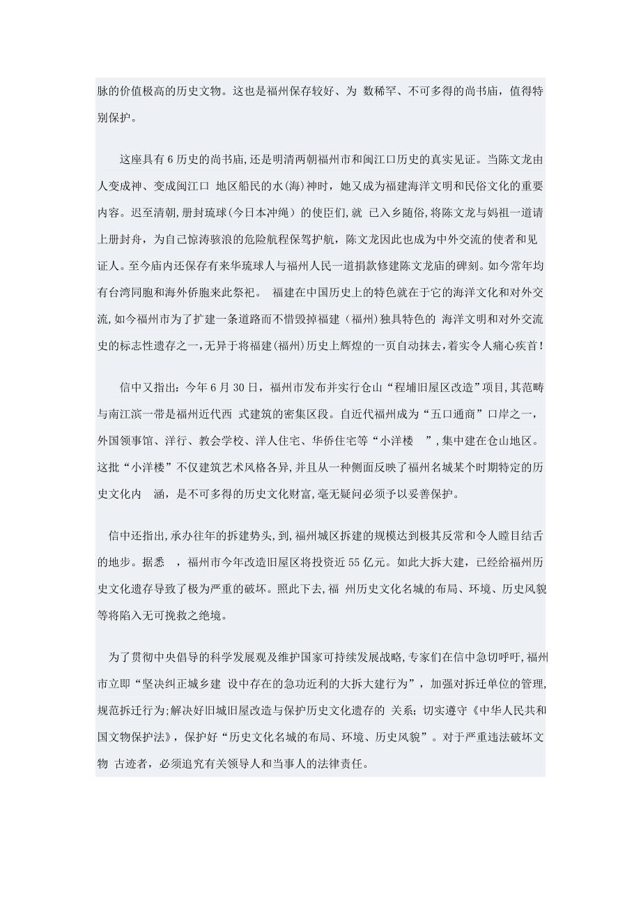 福州历史文化古迹告急_第2页