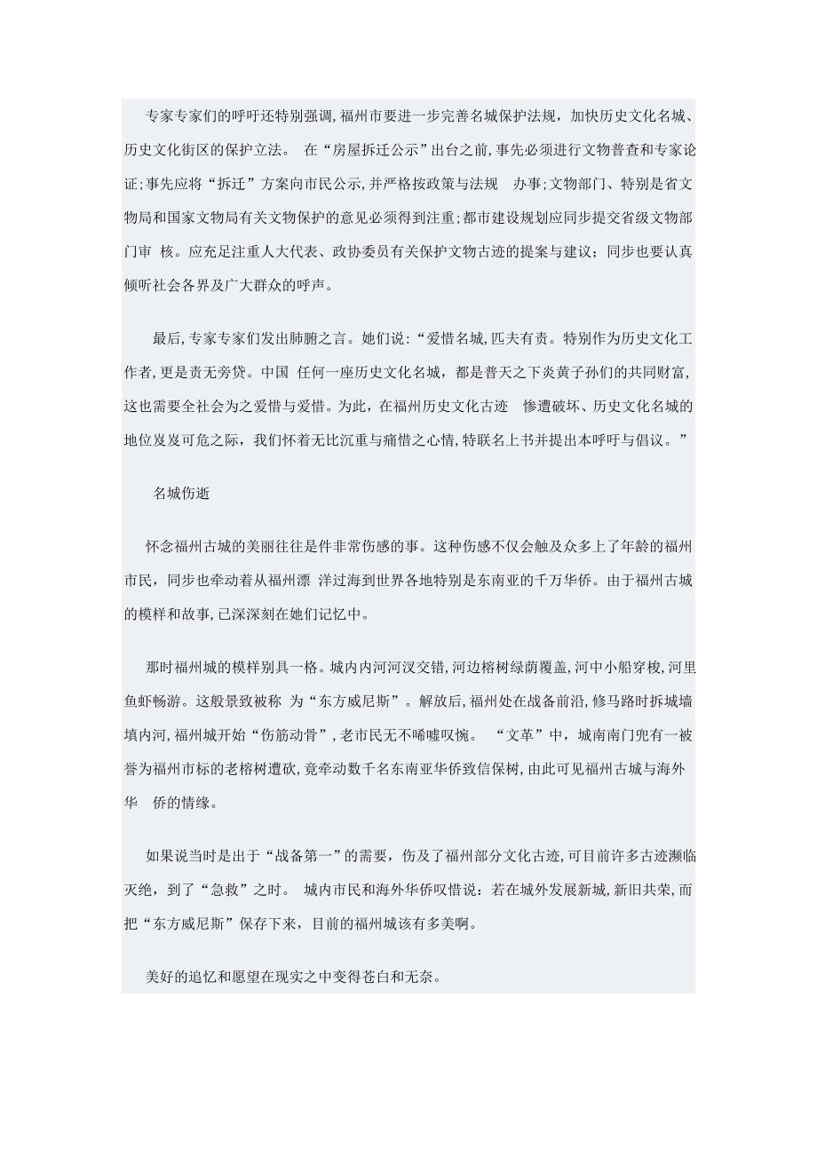 福州历史文化古迹告急_第3页