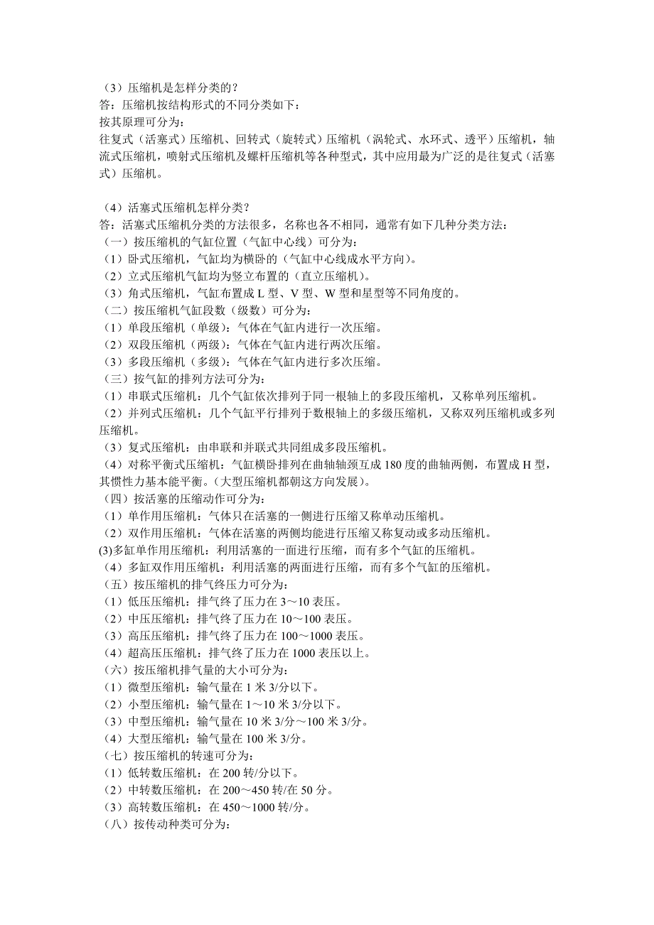 最新活塞压缩机技术文档_第2页